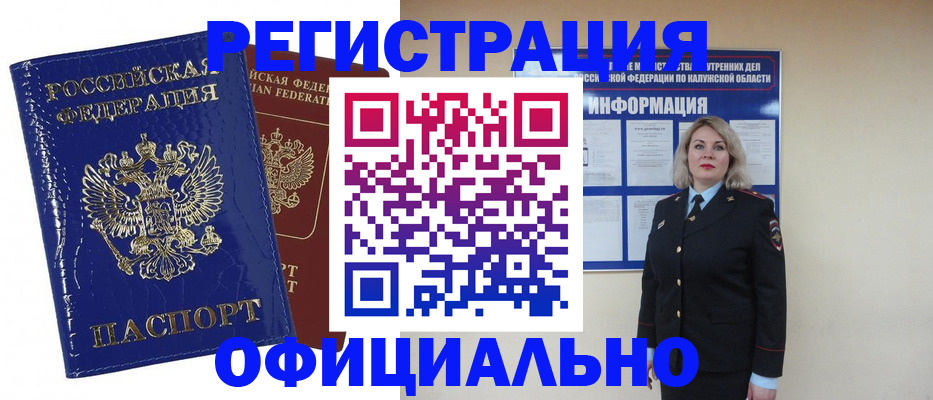 купить прописку в Рязани