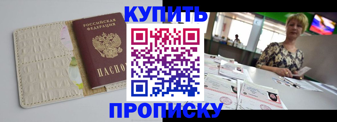 прописка штамп в Рязани